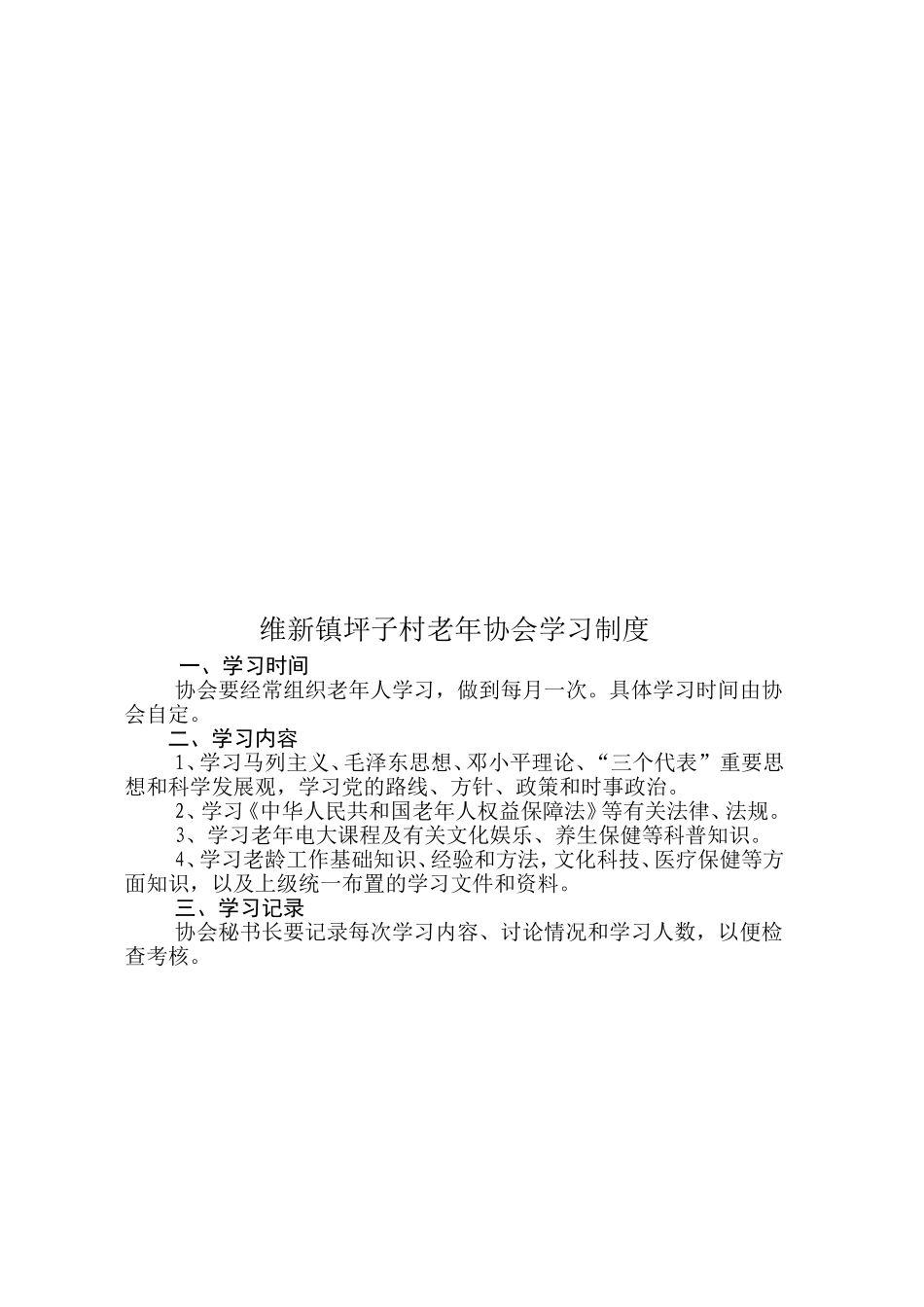 老年协会制度_第2页