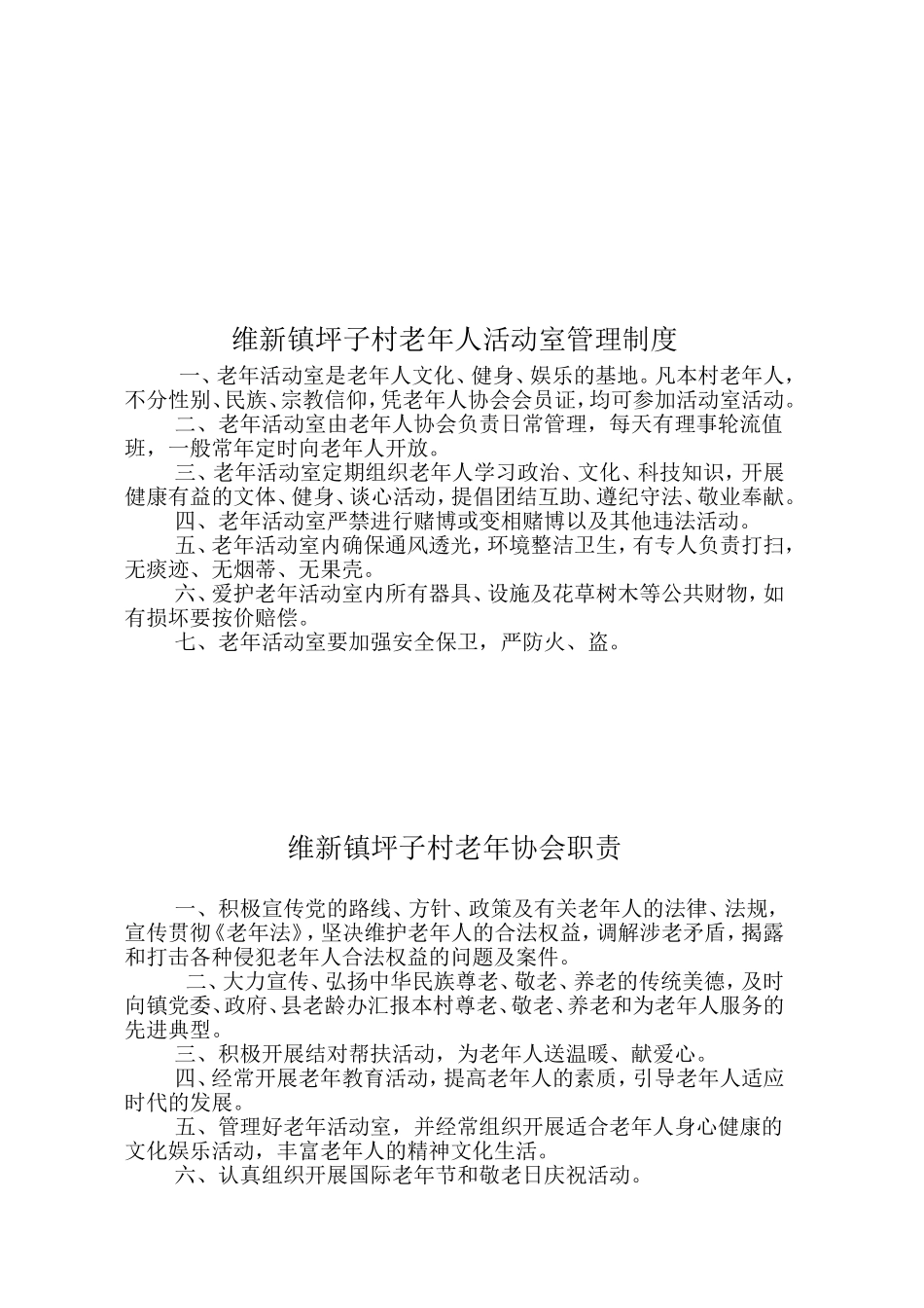 老年协会制度_第3页
