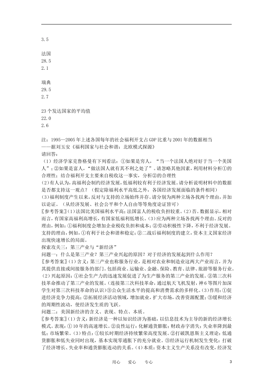 2012高中历史《战后资本主义的新变化》教案 新人教版必修2_第3页