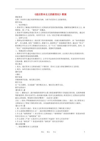2012高中历史《战后资本主义的新变化》教案 新人教版必修2