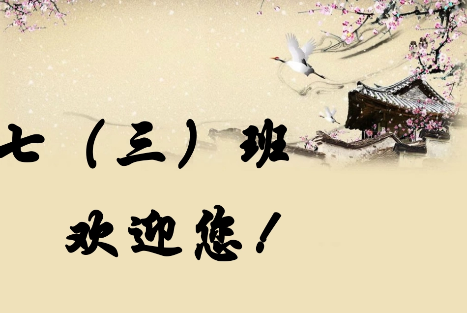 2013年家长会_第1页