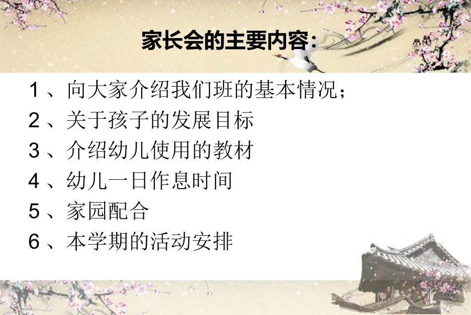 2013年家长会_第2页