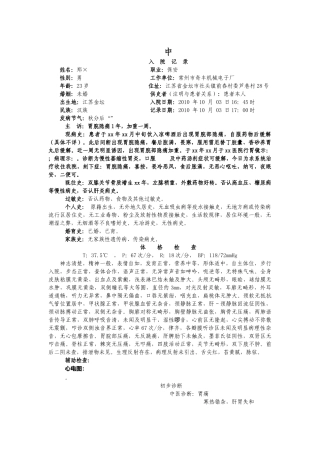 脾胃科中医病历范文