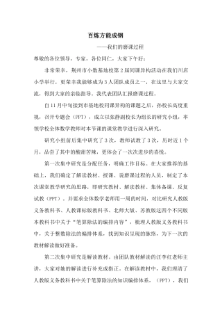 磨课过程汇报稿
