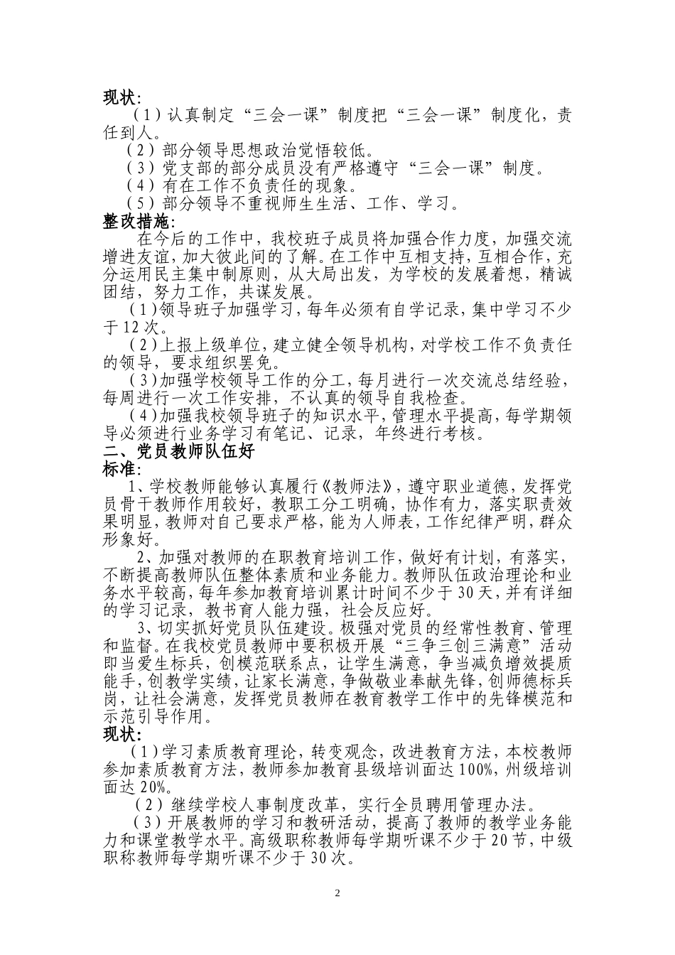 六个好创建方案_第2页