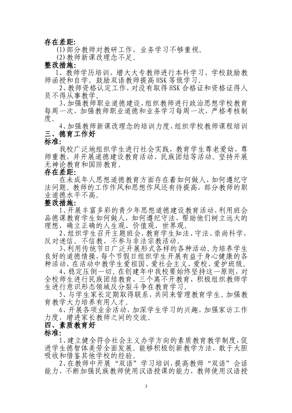 六个好创建方案_第3页