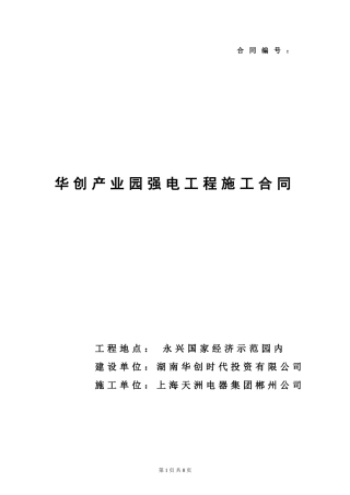 强电工程施工合同