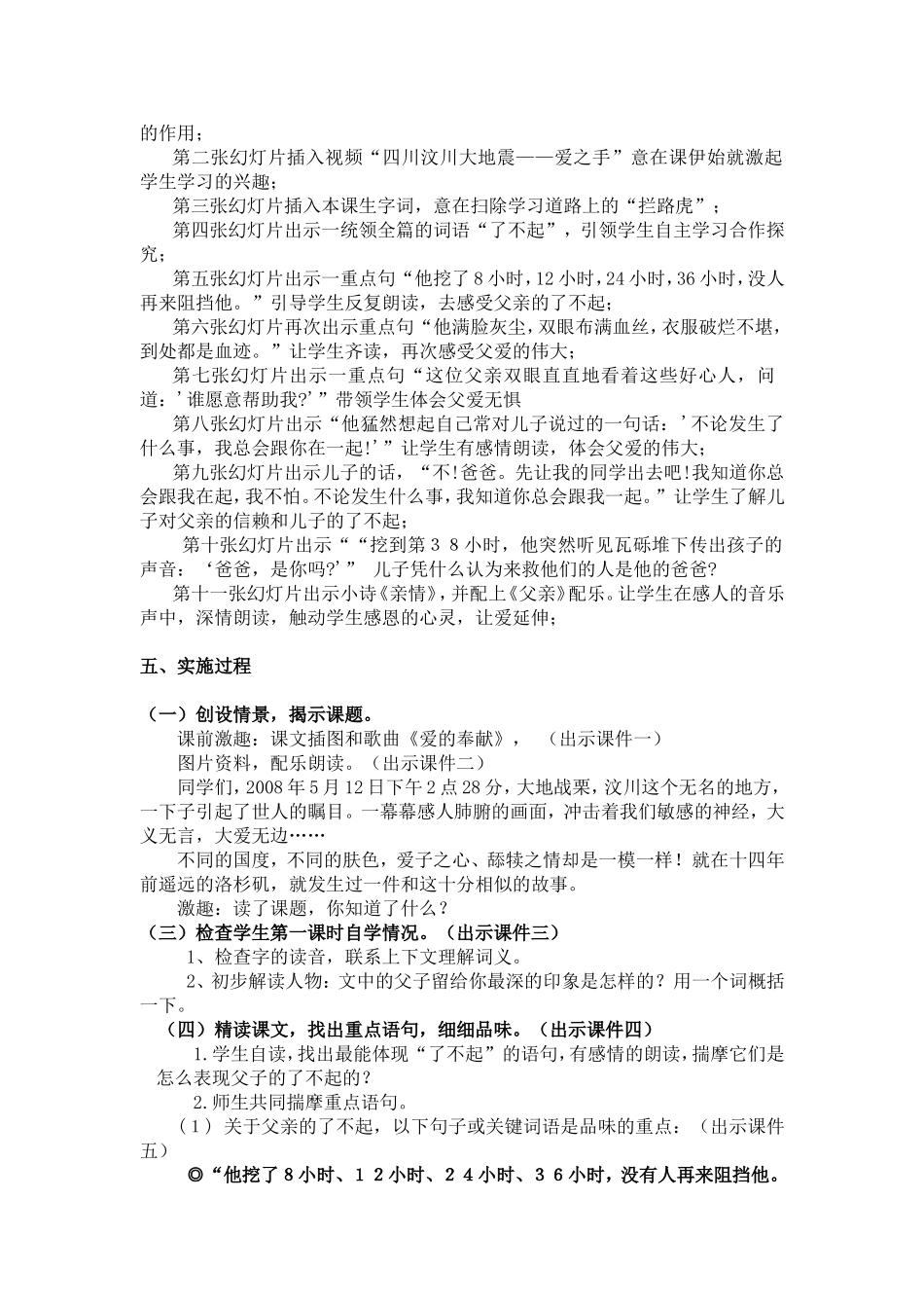 徐艳霞的《地震中的父与子》教学设计(修改好的）_第2页