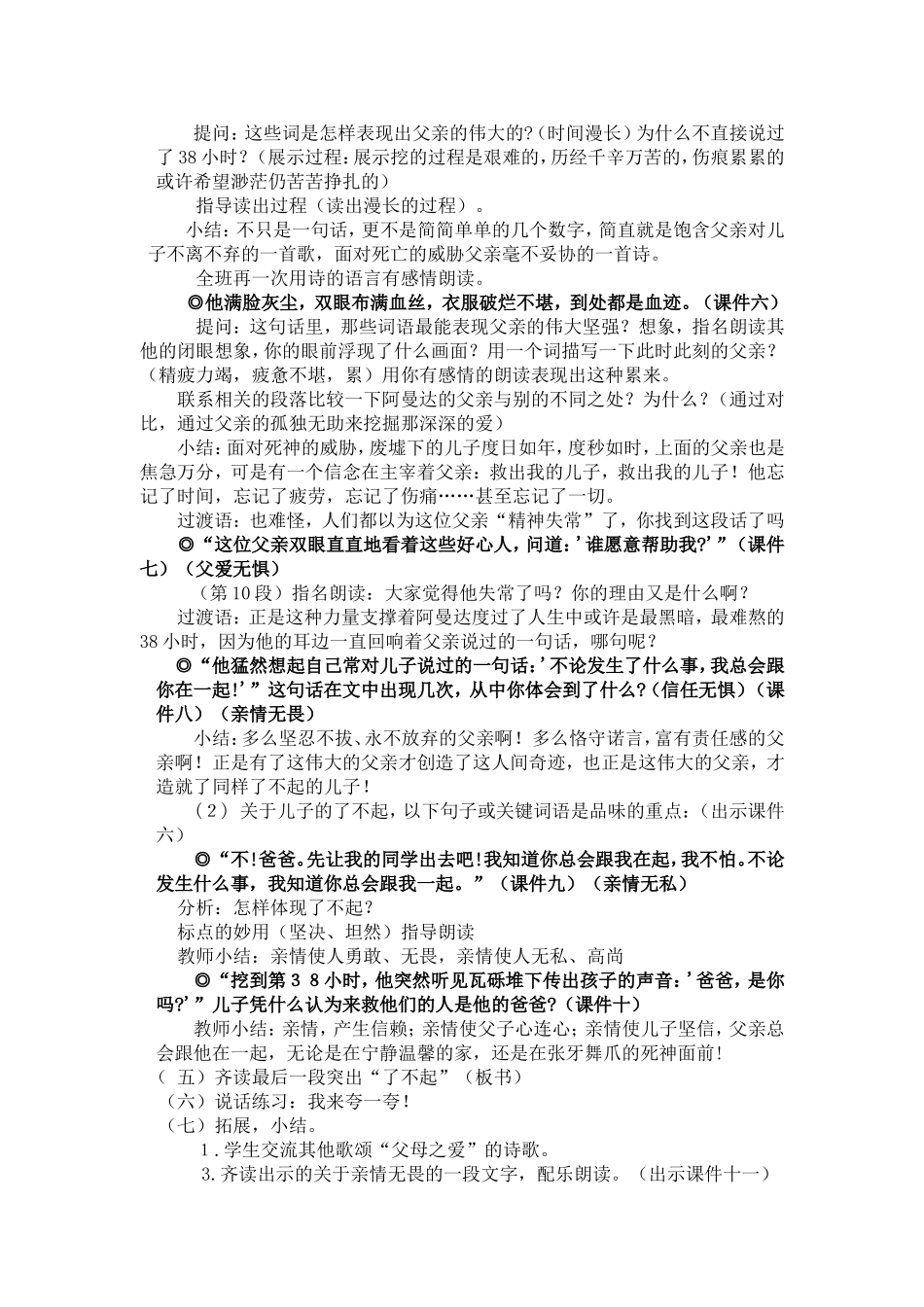 徐艳霞的《地震中的父与子》教学设计(修改好的）_第3页