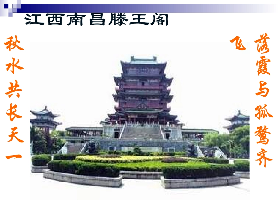 岳阳楼记参赛课件_第2页