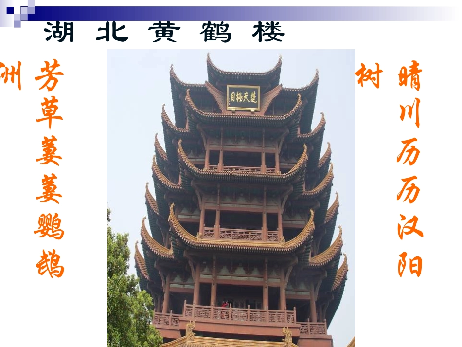 岳阳楼记参赛课件_第3页