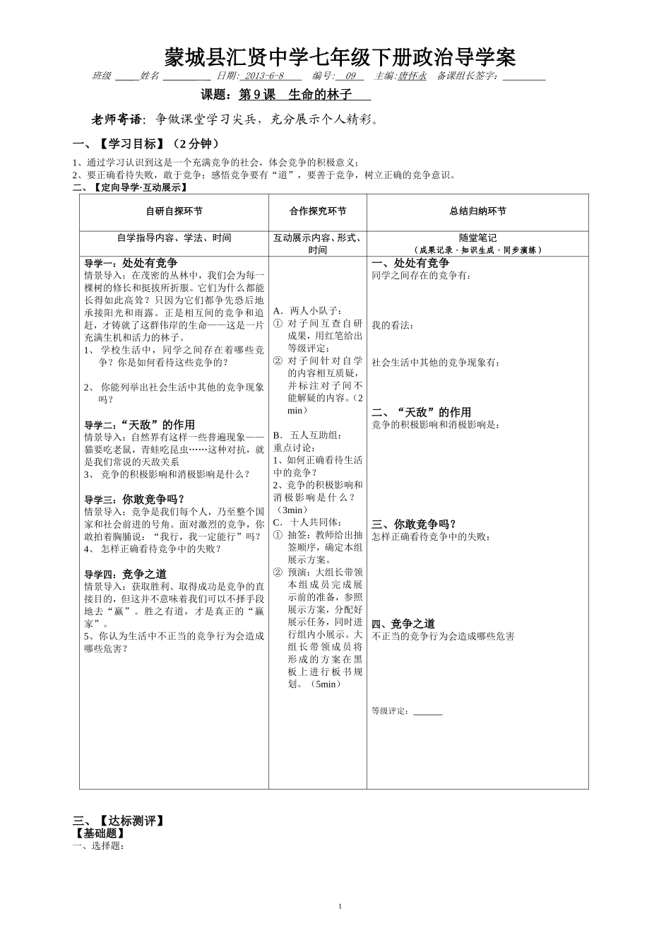 人民版思想品德七年级下册第九课导学案_09_第1页