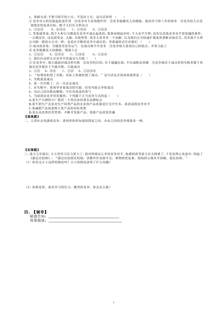 人民版思想品德七年级下册第九课导学案_09_第2页