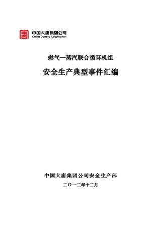 燃机事故案例汇编