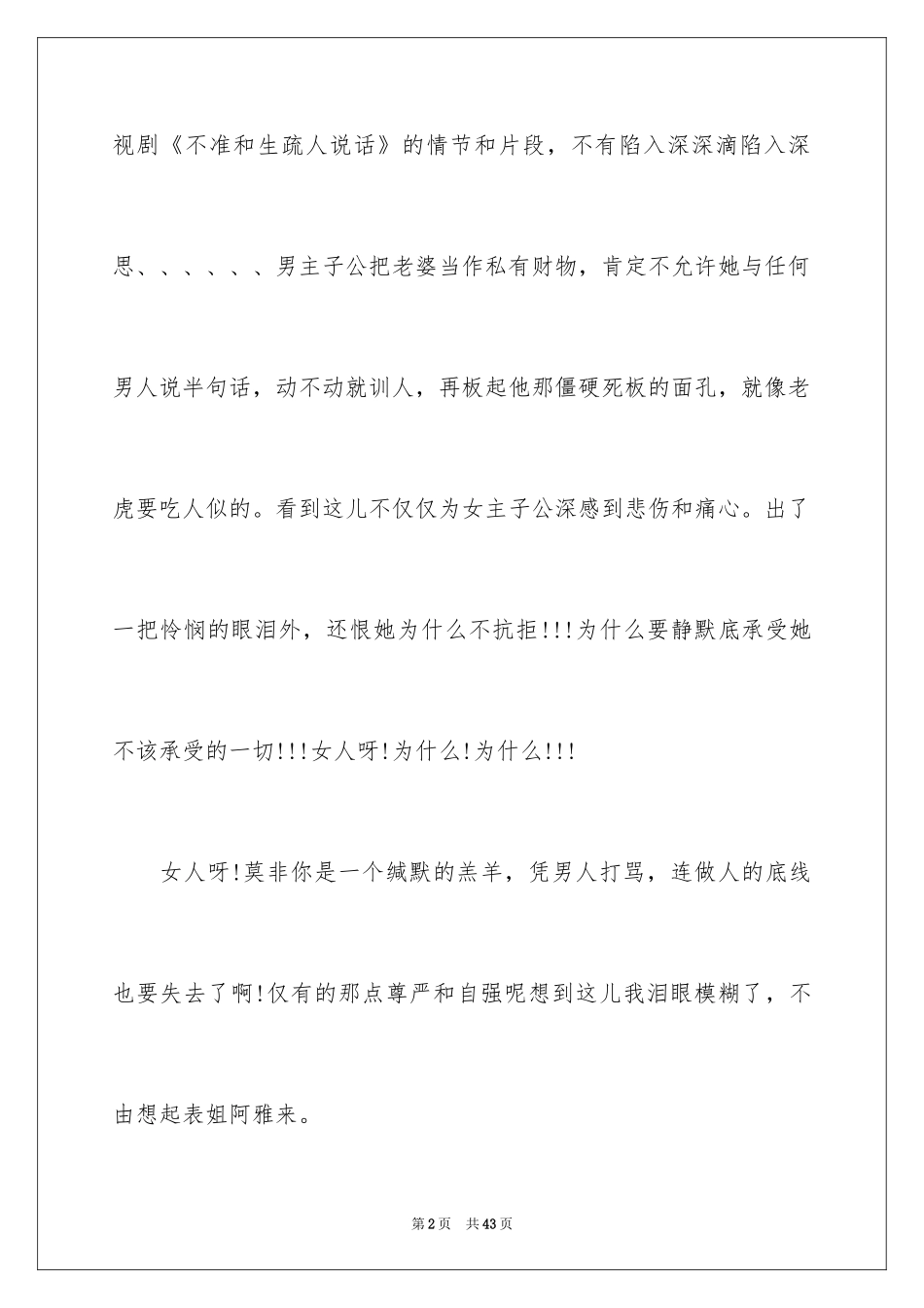 2024三八妇女节演讲稿_1403_第2页