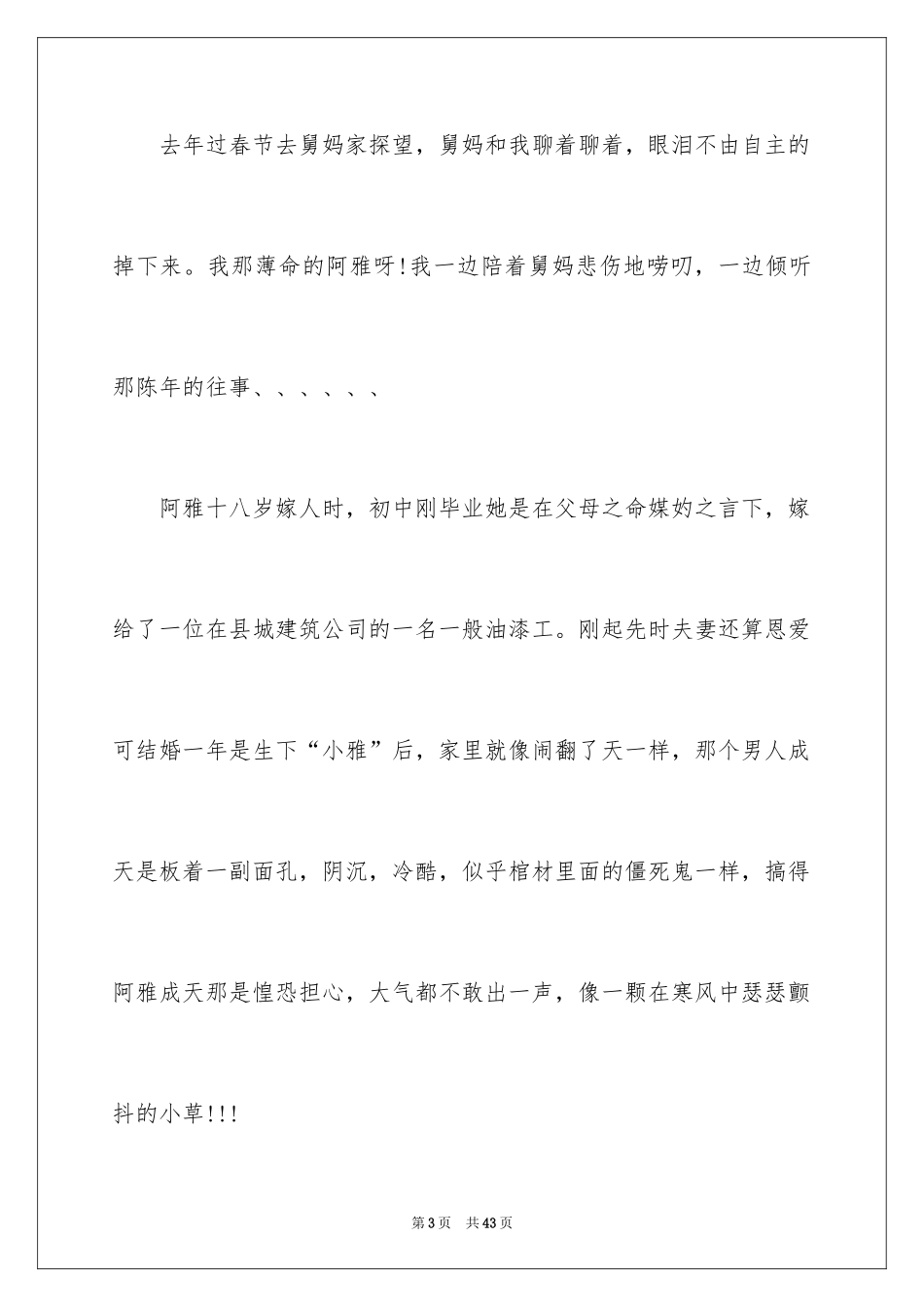2024三八妇女节演讲稿_1403_第3页