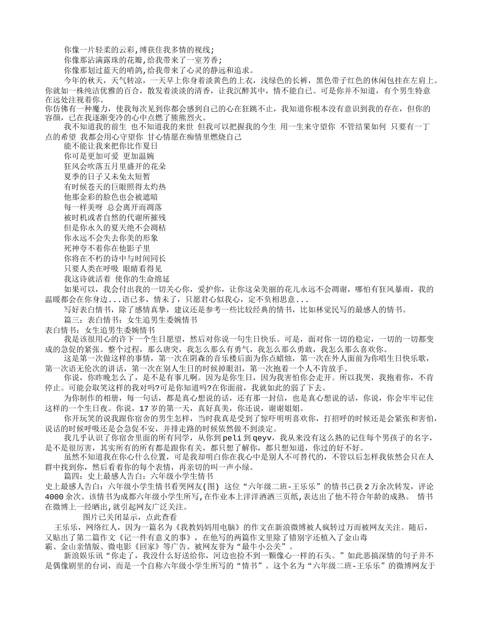 情书大全写给女生表白(共8篇)_第2页