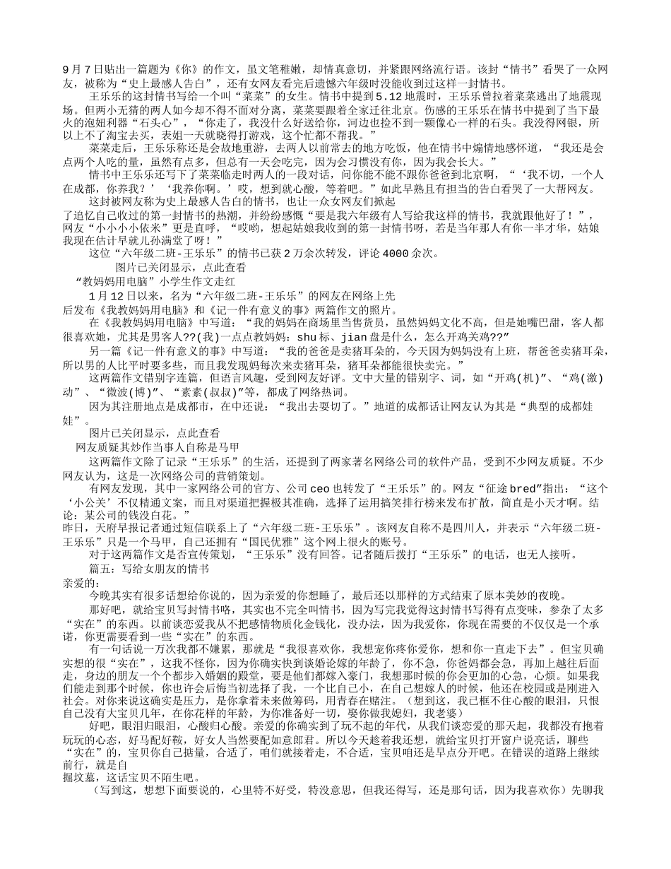 情书大全写给女生表白(共8篇)_第3页