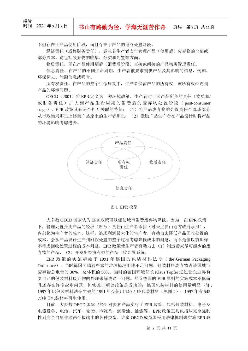 扩大生产者责任引发的产业组织问题_第2页