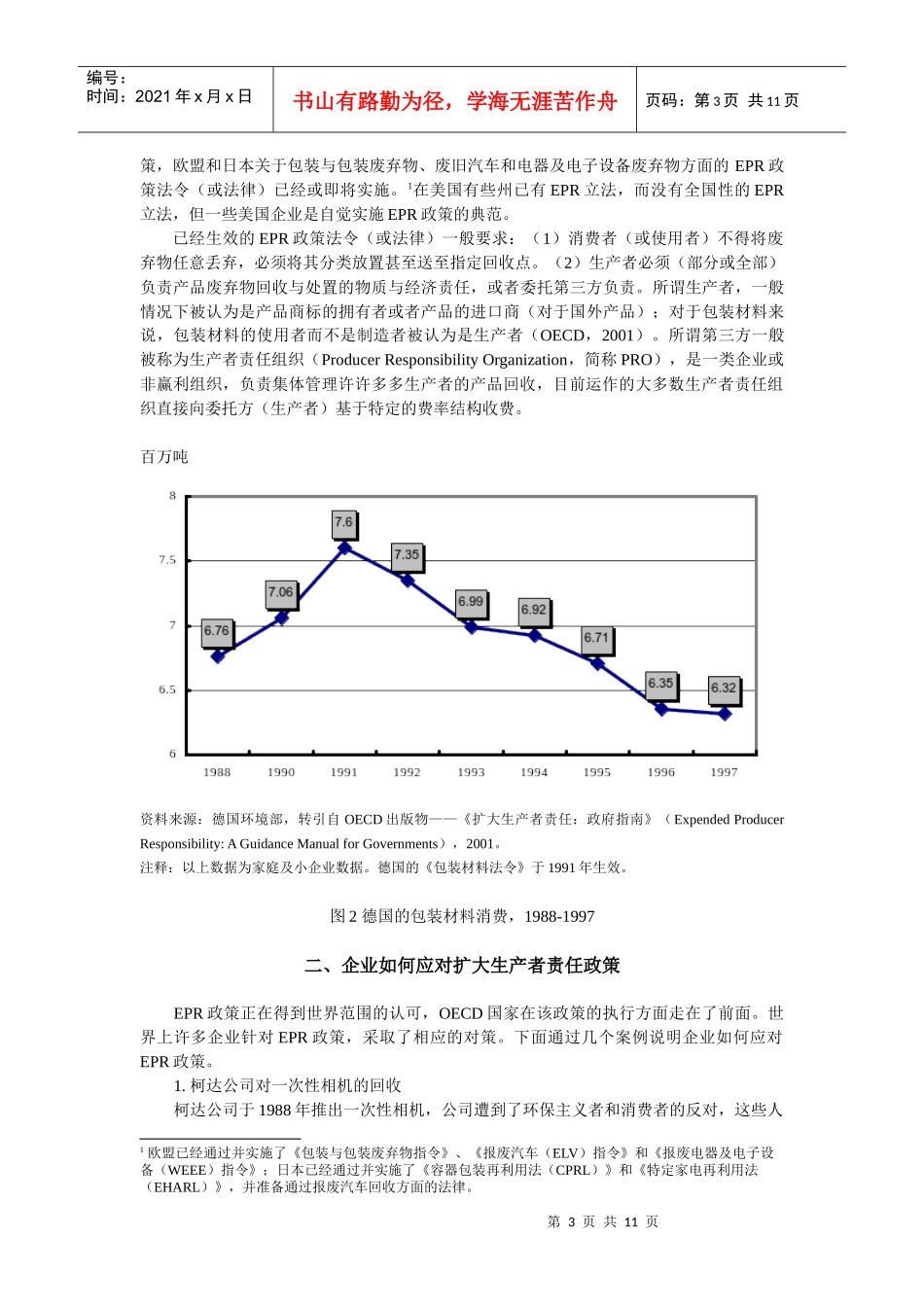扩大生产者责任引发的产业组织问题_第3页