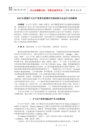 扩大生产者责任引发的产业组织问题