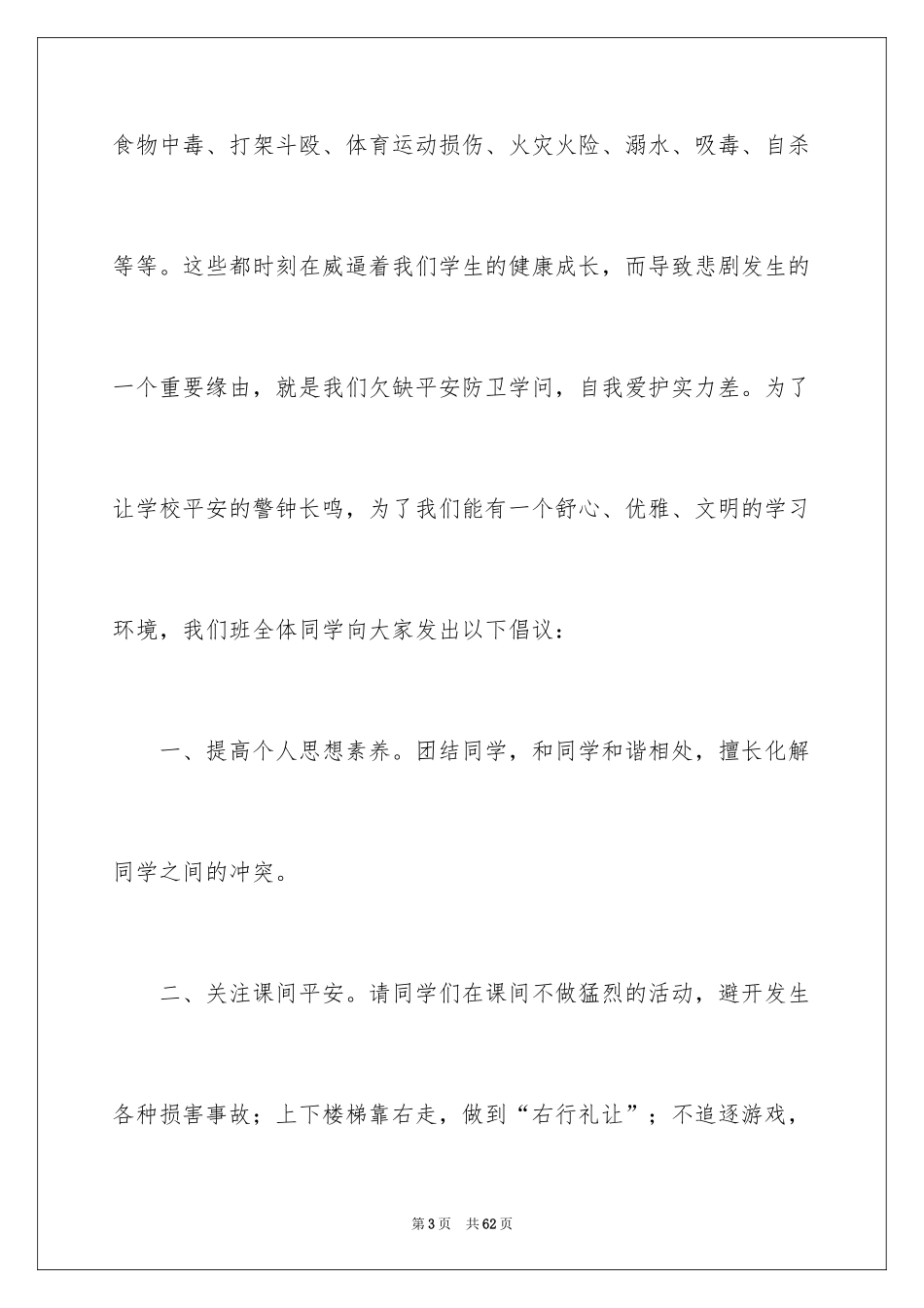 2024安全演讲稿_1352_第3页