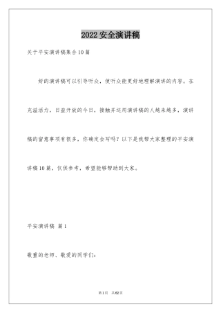 2024安全演讲稿_1352