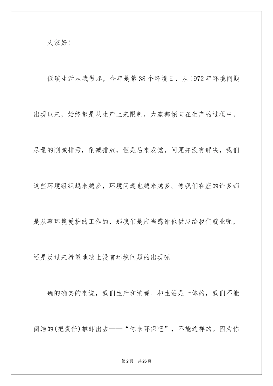 2024低碳生活初中演讲稿_第2页