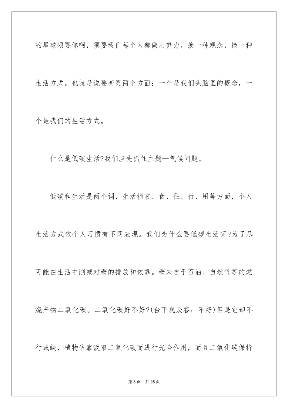 2024低碳生活初中演讲稿_第3页