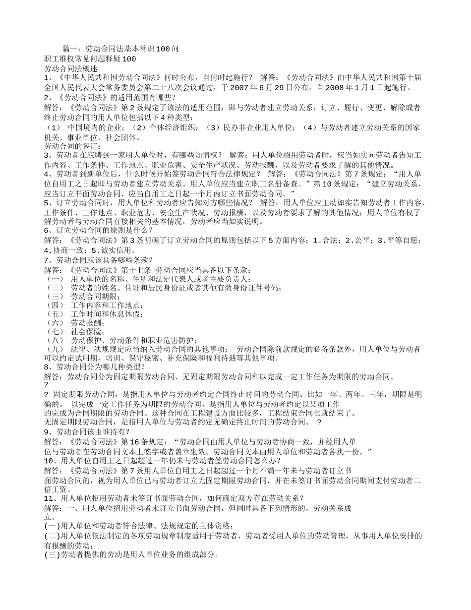 劳动法-劳动合同法基本常识_第1页