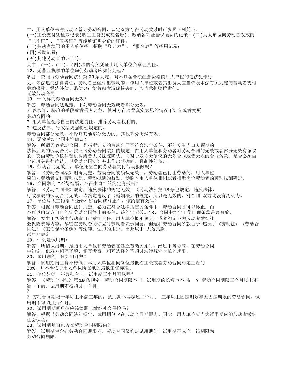 劳动法-劳动合同法基本常识_第2页