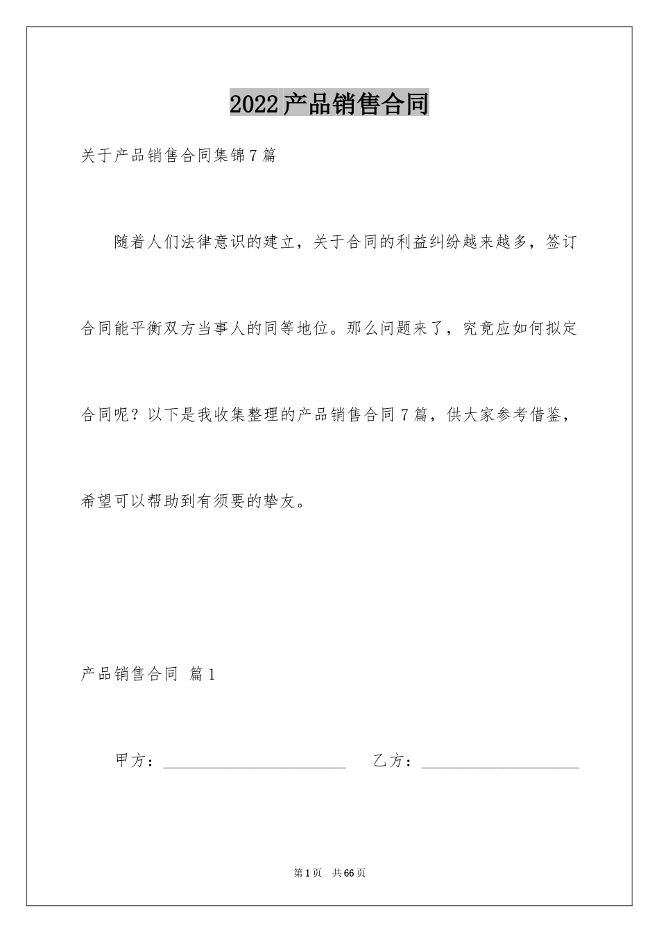 2024产品销售合同_23_第1页