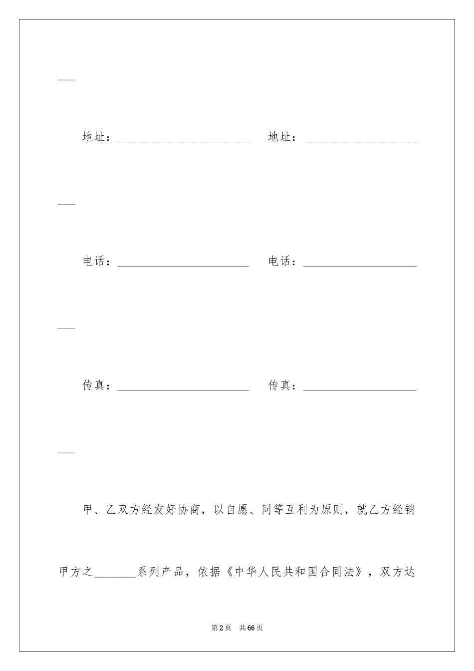 2024产品销售合同_23_第2页