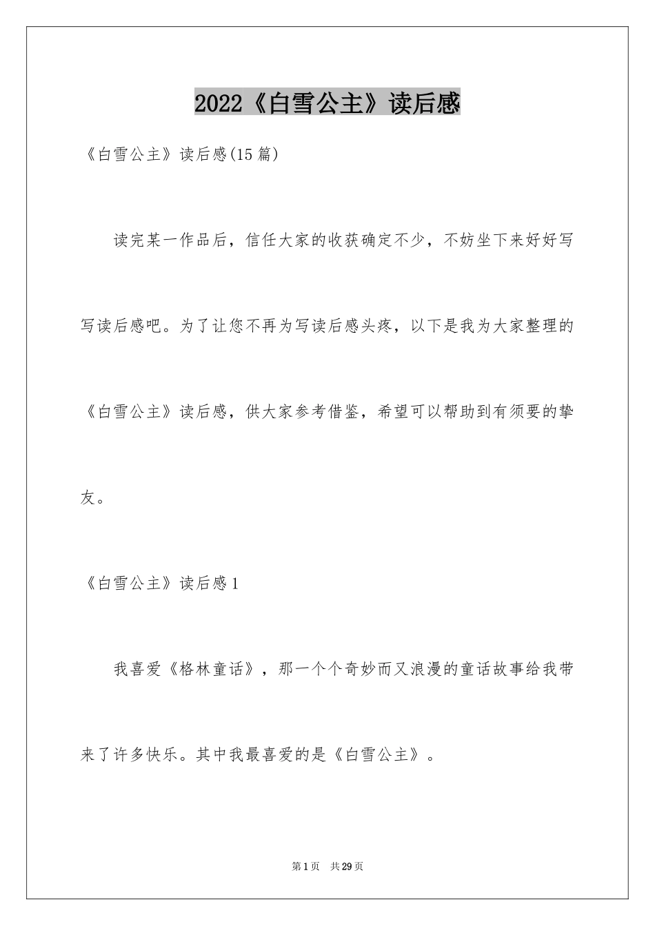 2024《白雪公主》读后感_5_第1页