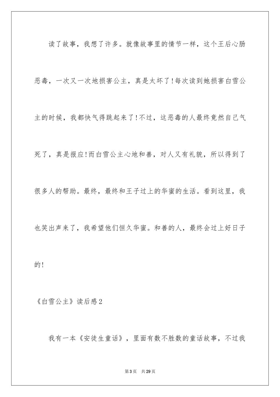 2024《白雪公主》读后感_5_第3页