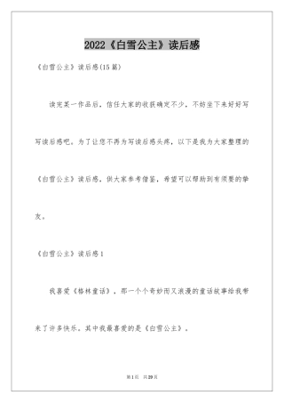 2024《白雪公主》读后感_5