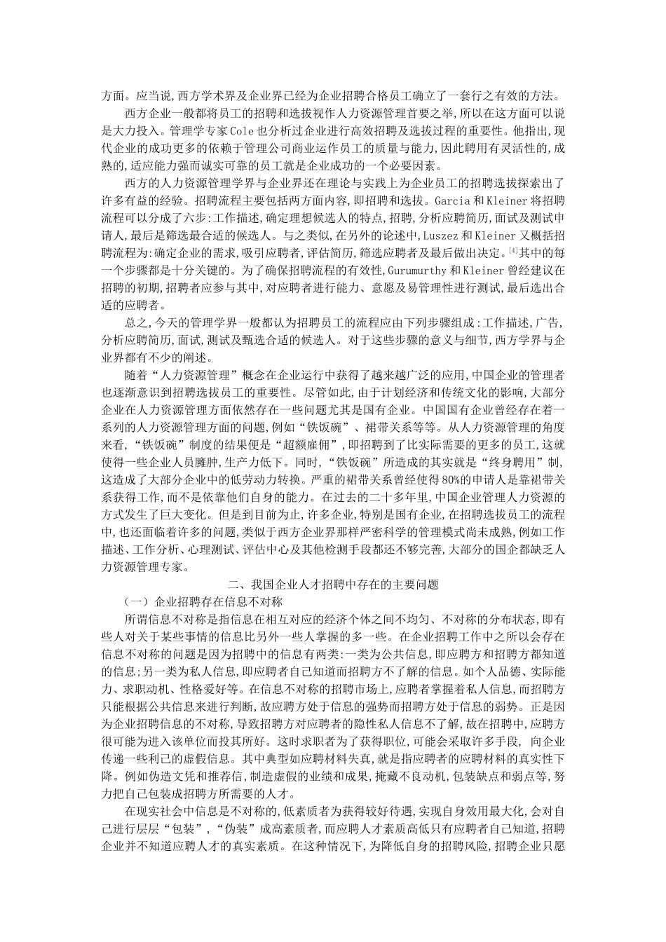 浅析企业招聘中存在的问题及对策_第2页