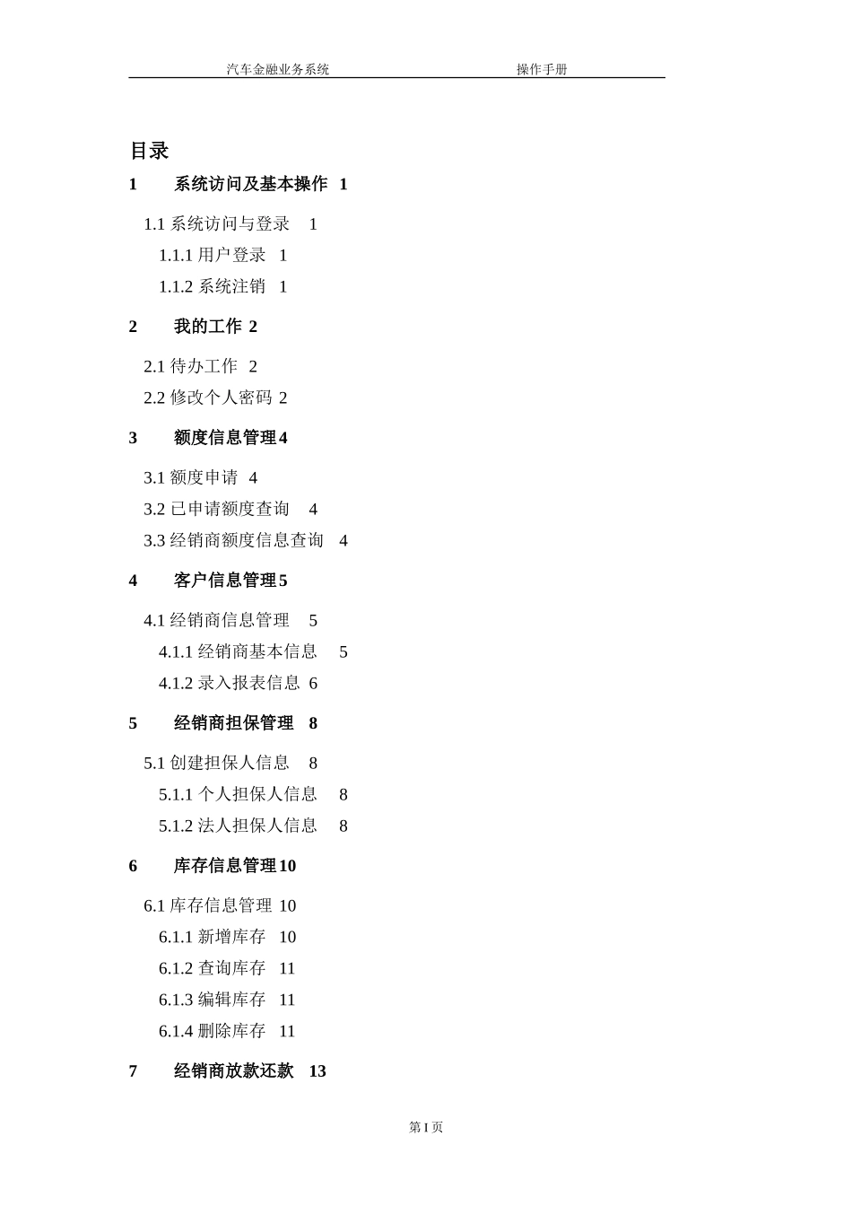 汽车金融业务系统操作手册(逐车贷_第2页