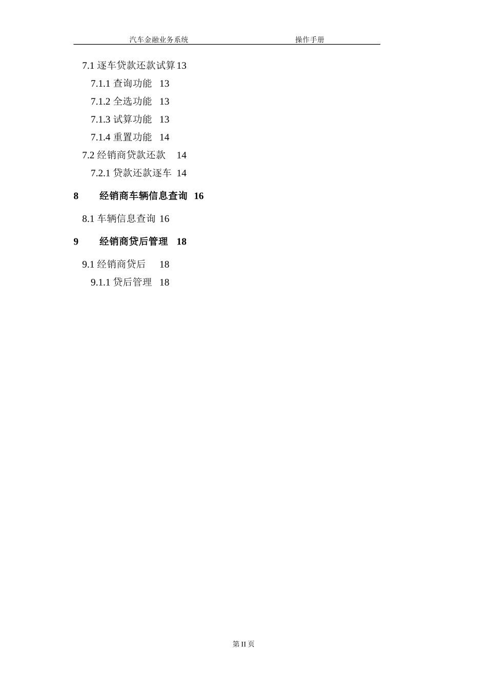 汽车金融业务系统操作手册(逐车贷_第3页