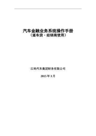 汽车金融业务系统操作手册(逐车贷