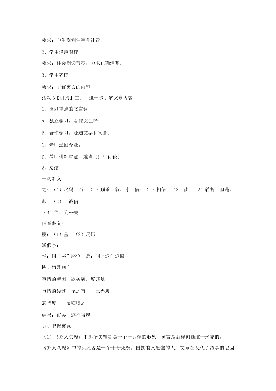 六年级语文上册 第八单元 小故事 大智慧 第34课《郑人买履》教案 沪教版五四制-沪教版小学六年级上册语文教案_第2页