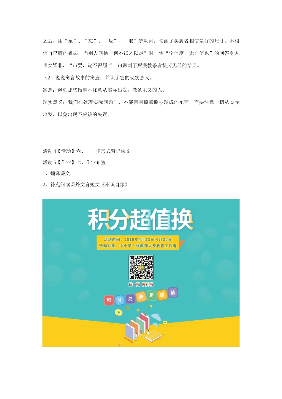 六年级语文上册 第八单元 小故事 大智慧 第34课《郑人买履》教案 沪教版五四制-沪教版小学六年级上册语文教案_第3页