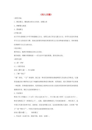 六年级语文上册 第八单元 小故事 大智慧 第34课《郑人买履》教案 沪教版五四制-沪教版小学六年级上册语文教案