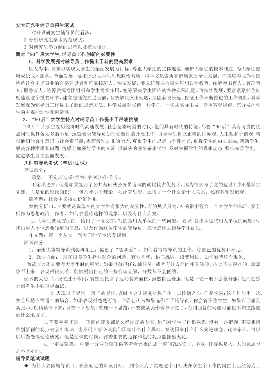 全国各大高校辅导员笔试、面试题目汇总_第2页