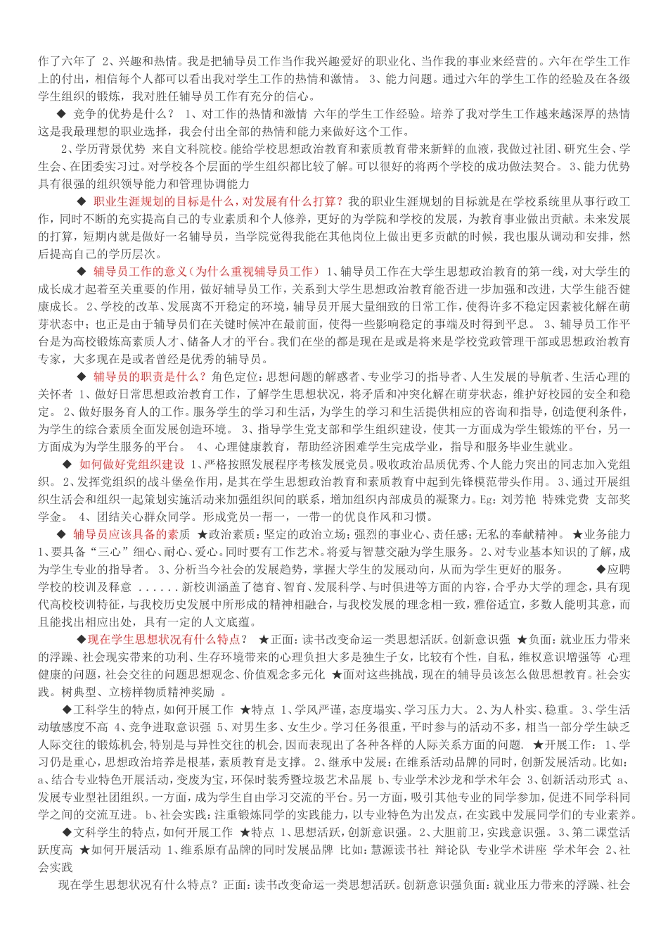 全国各大高校辅导员笔试、面试题目汇总_第3页