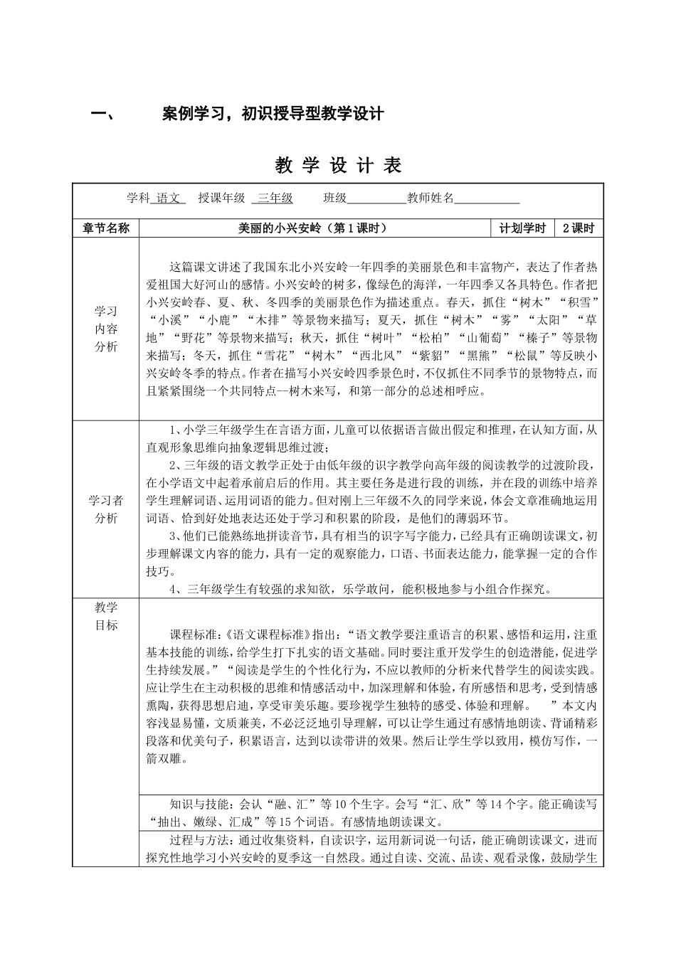 初识授导型教学设计_第1页