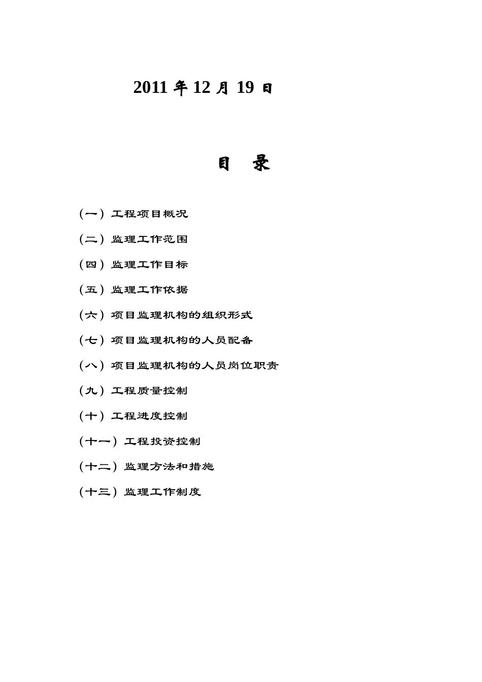 路灯工程监理规划_第2页