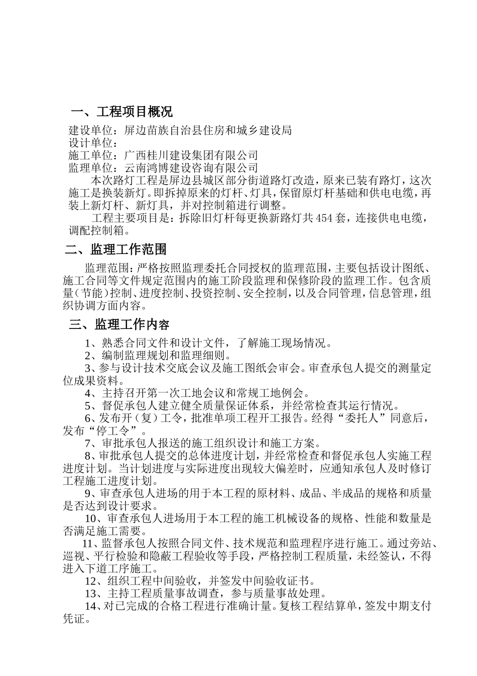 路灯工程监理规划_第3页