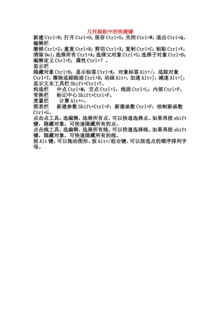 几何画板中的快捷键