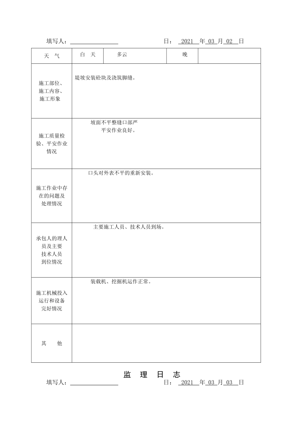 监理日志表格2_第2页